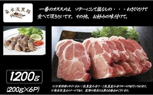 【牧場直送の新鮮黒豚】桑水流黒豚からいもどん厚切り肩ロースステーキ 1.2kg（豚肉 黒豚 豚 肉 お肉 ステーキ 肩ロース）