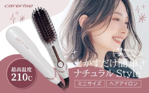 ヘアアイロン ミニブラシ型 ケアライズ ホワイト B-50J ミニ ブラシ アイロン 家電 美容 持ち運び 便利 スタイリング ヘアアレンジ プレゼント ギフト  ヘアーアイロン 静岡県 藤枝市 
