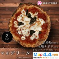 マルゲリータ 3枚入り