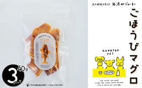 ごほうびマグロ（マグロジャキー）犬用フード ペット おやつ ジャーキー 無添加 ペットフード 健康