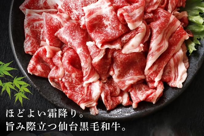 牛肉 仙台黒毛和牛 切り落とし 肩バラ 500g スライス ブリケット [カネダイ 宮城県 気仙沼市 20566332] 肉 和牛 A4 黒毛和牛 焼肉 すき焼き お肉 国産 ブランド牛 A4ランク 国産牛 おにく 旨み 甘み 500グラム