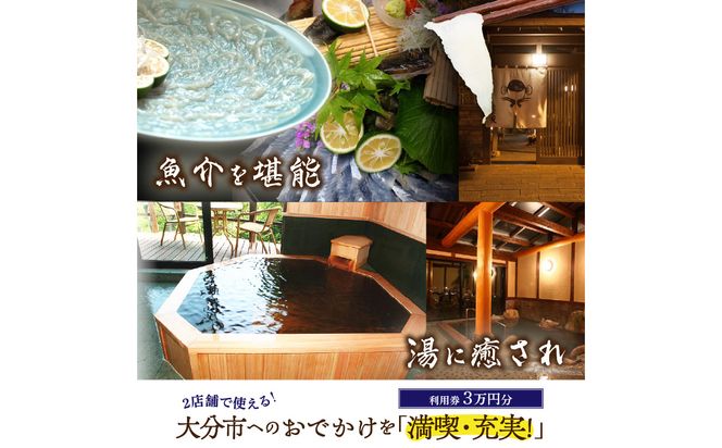 【P01059】良の家 サービス利用券（３万円分）