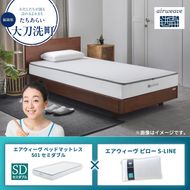 【大刀洗町限定】エアウィーヴ ベッドマットレス S01 セミダブル×エアウィーヴ ピロー S-LINE