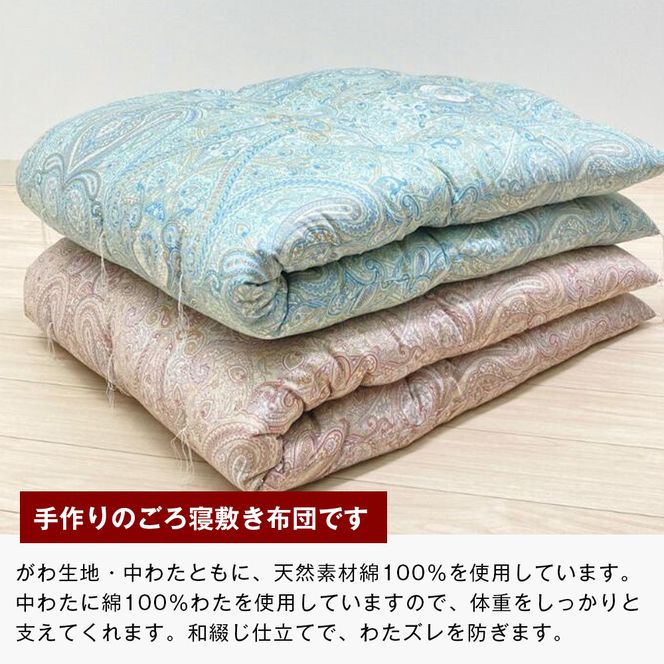 手づくり ごろ寝敷き布団 綿わた100％入 約70×180cm 長座布団 1974P