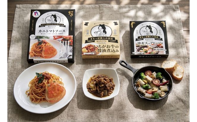 丹後の味覚お試し3種セット×各3個　パスタ ソース 簡単 時短 手軽 グルメ お取り寄せ カニ ズワイ 魚 肉 国産 保存 おかず おつまみ 缶詰 常温配送 常温保存 ごはんのお供 パン 京都　PM00031