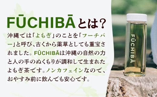 【ポストイン配送】 沖縄県八重瀬町産 よもぎ茶 30包入 「FUCHIBA（フーチバー）」 ノンカフェイン 手摘み 栽培期間中無農薬 無肥料 / 布都天堂