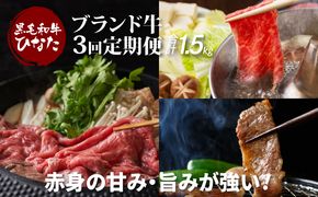 3回定期便 宮崎県産 ブランド牛「黒毛和牛ひなた」 K34_T001_1