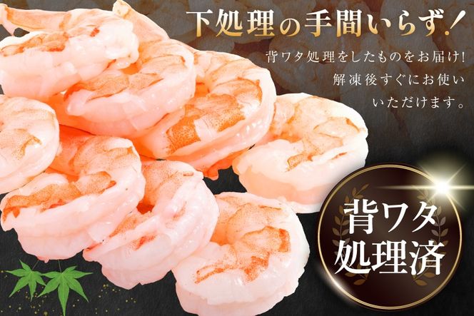 大粒 むきえび 800g 背わた処理済み [カネダイ 宮城県 気仙沼市 20566078] えび 冷凍 剥き海老 むきエビ 海鮮 業務用 バラ凍結 剥きえび むき海老 魚介 エビ 海老 小分け むき身