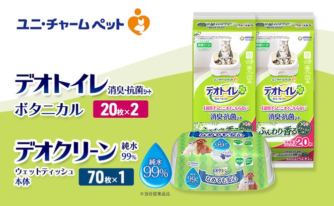 デオトイレ 消臭・抗菌 シート ボタニカル 20枚×2 デオクリーン 純粋99％ ウェットティッシュ 本体 70枚×1 ペットシーツ ペットシート トイレ 猫 猫用トイレ ペット 清潔 ユニ・チャーム