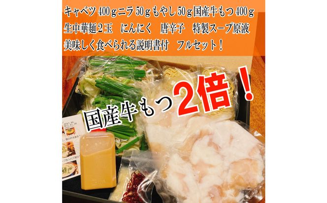 【生もつ鍋フルセット】名物 国産牛もつ鍋 味噌チゲ味 3～4人前  【国産牛もつ2倍！】野菜・ラーメン付き フルセット【指定日配達】【冷蔵便】 232238_CL014