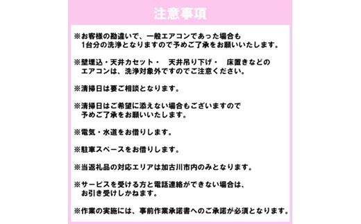 おそうじ革命(徹底コース)《 掃除 お掃除 ハウスクリーニング エアコンクリーニング 光触媒 Keskin 抗菌 》【2408L16103】