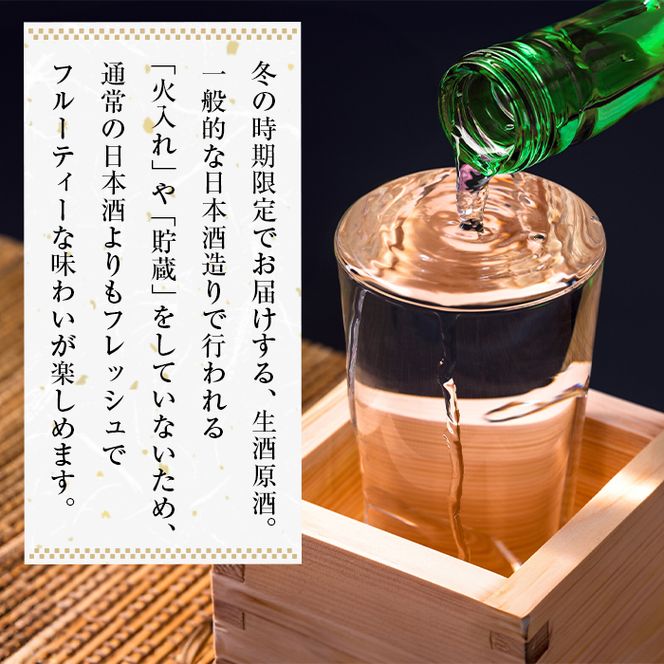 【淡路島 千年一酒造】しぼりたて生原酒　1800ml 【1月より順次発送】