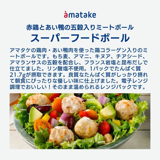 スーパーフードボール 100g × 8パック [amatake037]