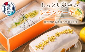 a10-1065　レモンケーキ ～レモンまるごと1個使用～