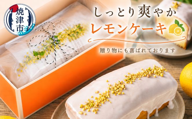 a10-1065　レモンケーキ ～レモンまるごと1個使用～