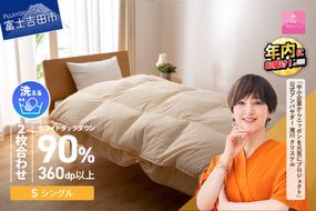 羽毛布団 洗える二枚合わせ羽毛掛けふとん シングル【甲州羽毛ふとん】 羽毛布団 シングル 掛け布団 掛布団 洗える 回収キット付き 年内発送 富士吉田 山梨