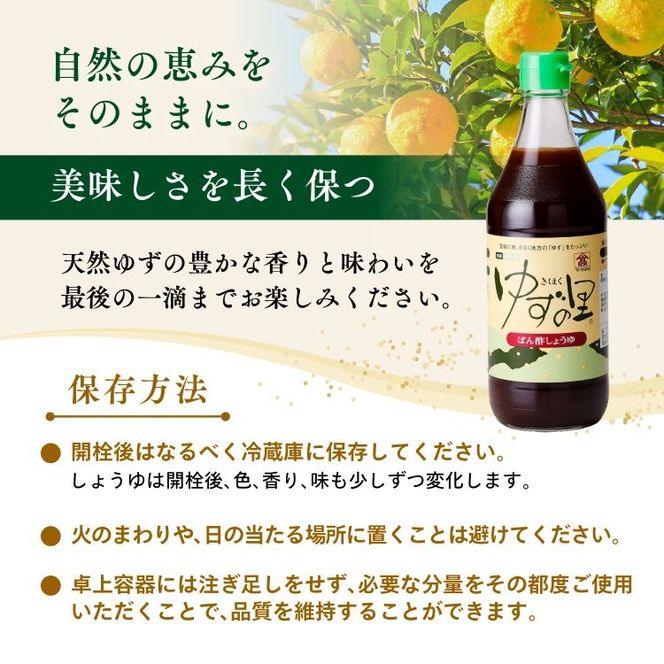 高田商店「ゆずゆずセット」B　<柚子 ゆず ユズ 調味料 醤油 しょうゆ ポン酢 老舗 愛媛県 鬼北町>