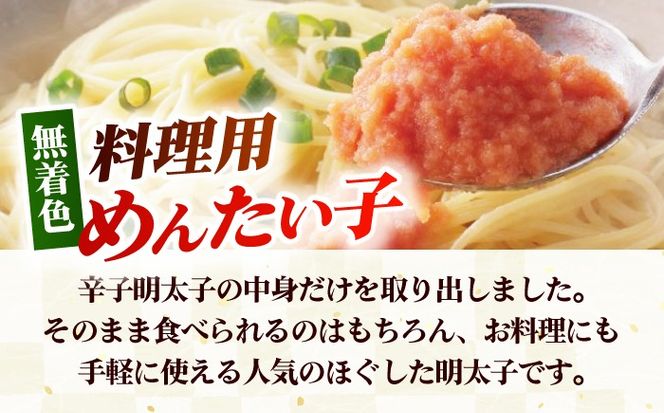 【博多辛子明太子の島本】料理用めんたい子160ｇ《築上町》【株式会社島本食品】[ABCR041]