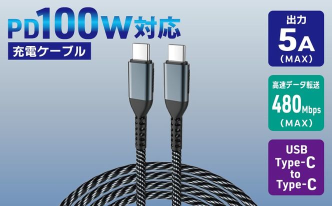 005A775 充電ケーブル スマホ ノートPC タブレット等に対応 Type C to C 充電