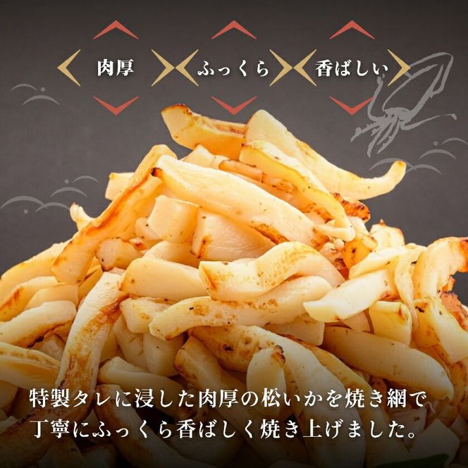 【道水】皮無し網焼きいか 醤油味1kg (500g×2パック) 北海道直送_HD108-016