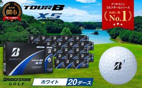 【2024年モデル】ゴルフボール TOUR B XS ホワイト 20ダース ～ゴルフボール ブリヂストン ツアービー まとめ買い 大量～
