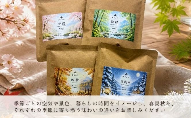 【注文後焙煎】自家焙煎ドリップバッグ20袋セット（中深煎り） 季節のブレンド4種・スペシャルティコーヒー KG002