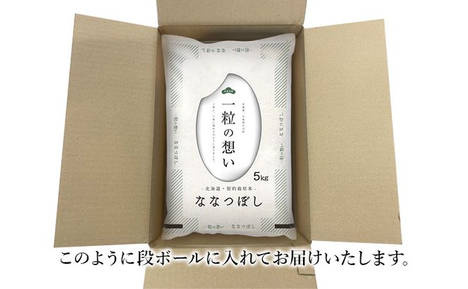 定期便3回 連続 お届け 令和7年産 北海道 赤平産 ななつぼし 5kg 白米 精米 米 北海道 ごはん ご飯 ライス おにぎり 定期便 定期 お楽しみ 3回
