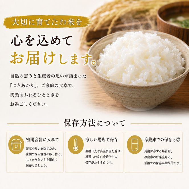 つきあかり 定期便 8回/10kg（5kg×2袋） 令和8年産 新米 ブランド米 白米 精米 【小分け】 宮城県大河原町産