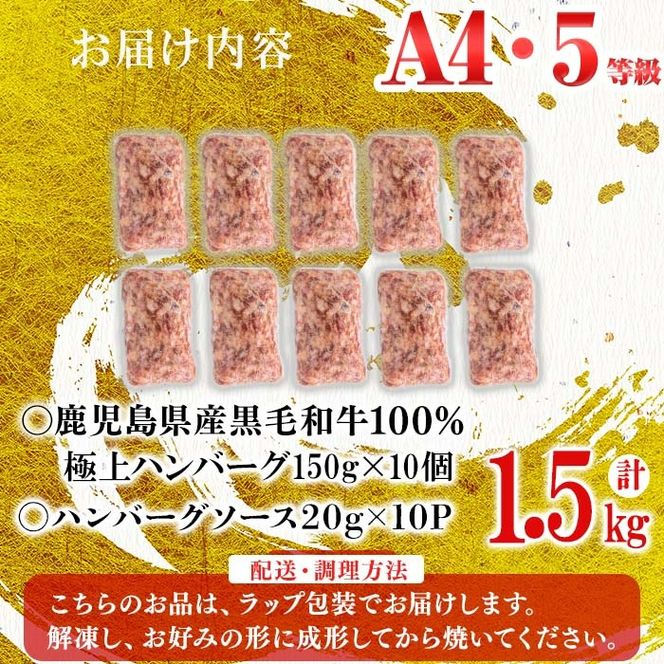 ＜A4・A5等級＞鹿児島県産 黒毛和牛100%使用極上手ごねハンバーグ( 計1.5kg/150g×10個) a5-308