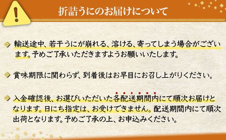 極上エゾバフンウニ折詰200g・塩水パック200g 食べ比べセット 配送期間C：10月下旬〜11月下旬 [mh-0247_C]