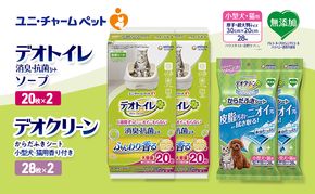 デオトイレ 消臭・抗菌 シート ナチュラルソープ 20枚×2 デオクリーン からだふきシート 小型犬・猫用 香り付き 28枚×2 ペットシーツ ペットシート トイレ 猫 猫用トイレ ペット 清潔 ユニ・チャーム