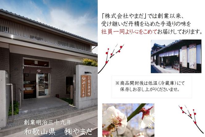 YD1003_紀州南高梅つぶれ梅詰合せ