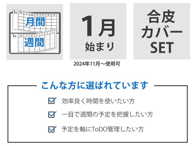 セパレートダイアリー　ウィークリー＆マンスリーA5　ラウンドカバー付き「1月始まり／ホワイトベージュ」 [082I02-02]