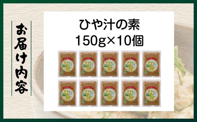 宮崎郷土料理 冷や汁 10個セット_a0043_ko