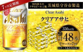 【 7ヶ月定期便 】 クリアアサヒ 350ml 24本 2ケース | お酒 酒 アルコール ビール 発泡酒 缶ビール 缶 晩酌 贅沢 旨味 香り コク 定期 定期配送