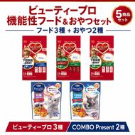 日本ペットフード ビューティプロ機能性＆おやつセット キャットフード