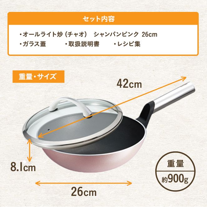 中華鍋 深型 [ オールライト炒（チャオ） 26cm・シャンパンピンク ] アサヒ軽金属