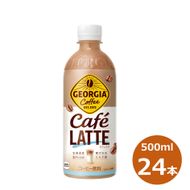 ジョージア カフェラテ 500mlPET × 24本セット 【2255】