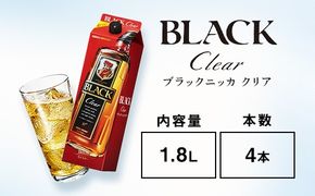 ウイスキー　ブラックニッカ　クリア　1.8L紙パック×4本 ※着日指定不可◇