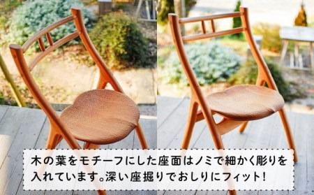 リーフ チェア 《糸島》【工房はーべすと】 [AYA002] インテリア 木工 椅子 イス オリジナル 木製 おしゃれ お洒落
