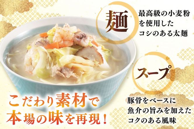 AI410 みろくや 【具材付き】 長崎ちゃんぽん 6人前 [IT-47 ちゃんぽん 冷凍 チャンポン 太麺 スープ セット みろく屋 老舗 本場 簡単調理 即席 野菜 栄養 長崎県 島原市 ]