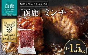 函鹿 ミンチ_HD150-021