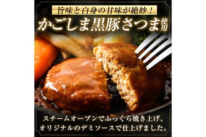 a1003 鹿児島県産黒豚ハンバーグ 計24個 (210g(3個入)×8P) 【AKR Food Company】姶良市 ハンバーグ デミグラスソース デミソース 国産 鹿児島県産 肉 豚 豚肉 かごしま黒豚さつま お弁当 惣菜 総菜 冷凍ハンバーグ おかず 温めるだけ 湯煎 簡単 冷凍 小分け