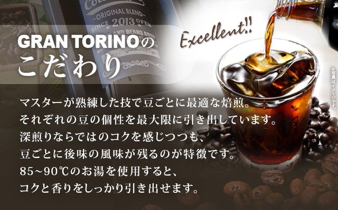 GRAN TORINO コールドコーヒー 720ml × 2本 セット キリマン ブラジル コロンビア グアテマラ 自家焙煎 深煎り イタリアンロースト 珈琲 コールド アイス ホット ドリンク 飲料 本格的 リキッドコーヒー 福岡県 福岡 九州 お取り寄せ