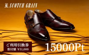 チケット スコッチグレイン 紳士靴 引換券 NO.510 靴 ビジネスシューズ フォーマル 東京 墨田区
