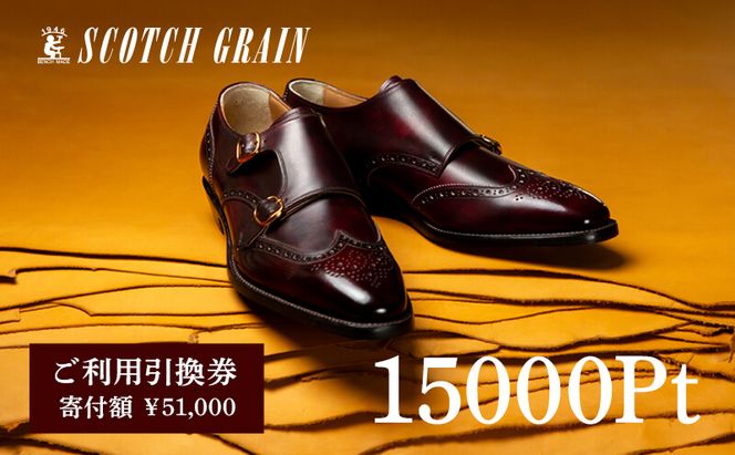 チケット スコッチグレイン 紳士靴 引換券 NO.510 靴 ビジネスシューズ フォーマル 東京 墨田区