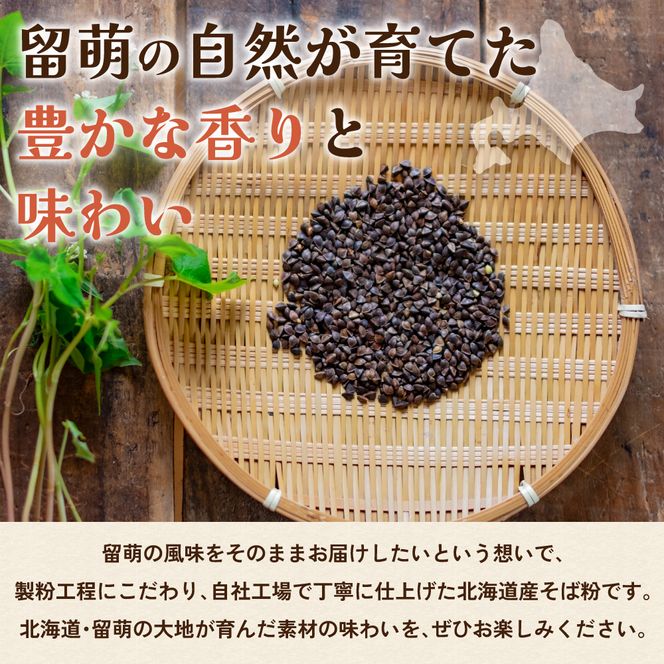 【3ヵ月定期便】 石臼挽き 北海道産 そば粉 1kg×2袋 R029-033