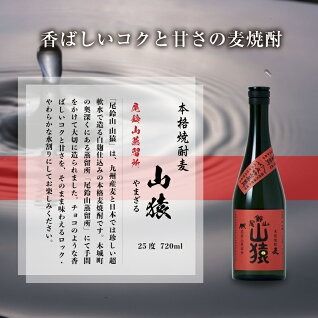 定期コース3回　本格焼酎麦「尾鈴山 山猿(25度)」720ml×2本【尾鈴山蒸留所】 K08_T002_3