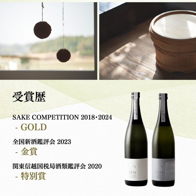 日本酒 720ml 1本 SAKE COMPETITION 2024 GOLD受賞蔵 SEN 純米大吟醸 清酒 山田錦100％使用 純米酒 お酒 酒 アルコール 純米大吟醸酒 山田錦 贈り物 ギフト プレゼント