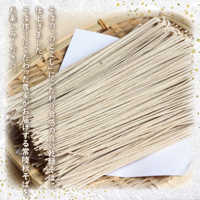 【茨城県共通返礼品／桜川市】【常陸秋そば】八割乾麺セット8袋入(御贈答用)｜そば 乾麺 常陸秋そば 茨城県共通返礼品 桜川市 年越しそば 茨城県 行方市(DX-34)
